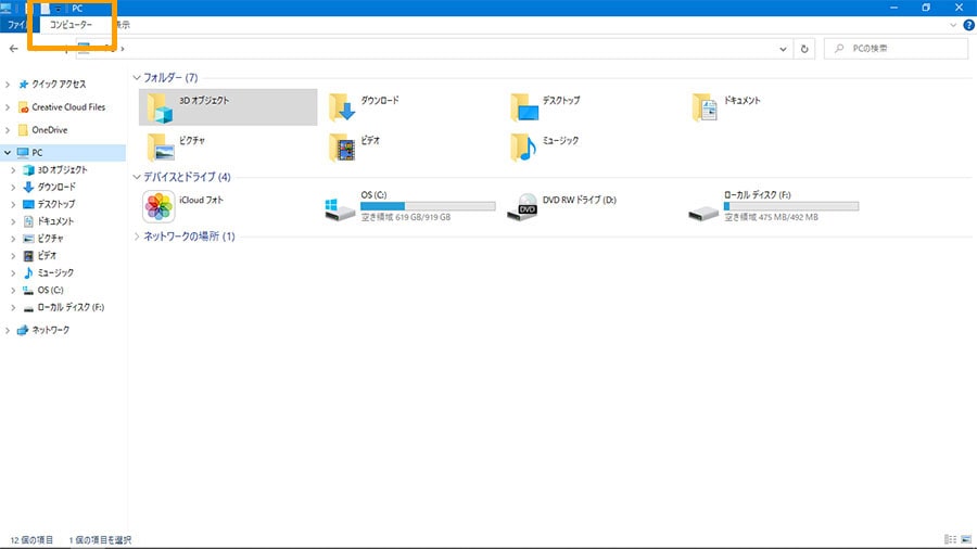 Windowsエクスプローラから「PC」を選択