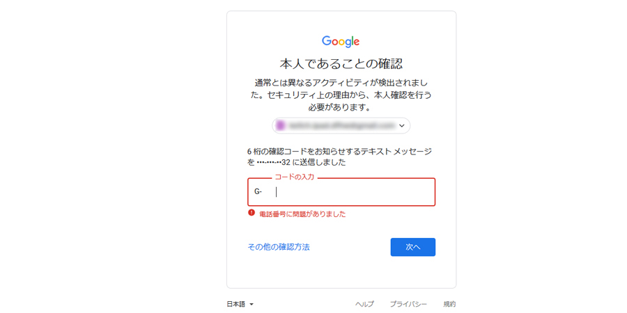 Googleアカウントが削除できない 電話番号で本人確認エラーの対処方法 デジタル変革アーカイブス