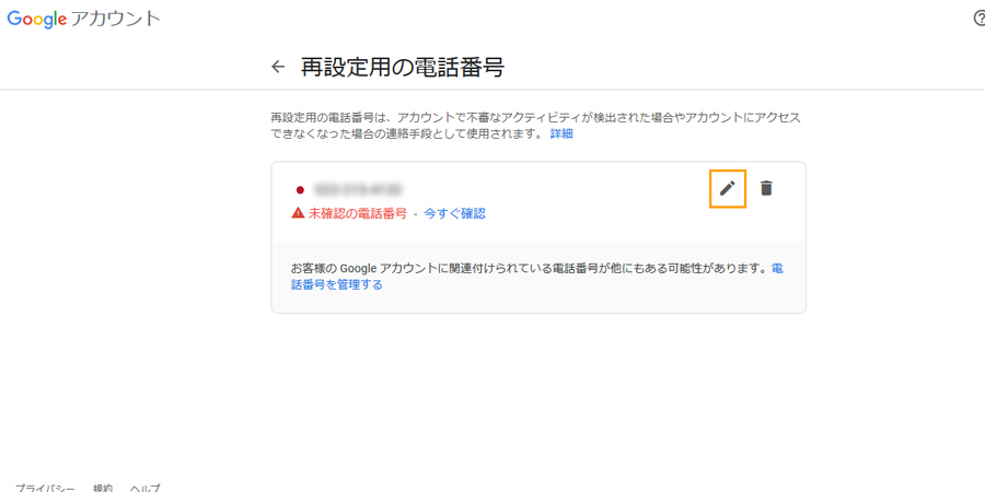 Googleアカウントが削除できない！電話番号で本人確認エラーの対処方法 