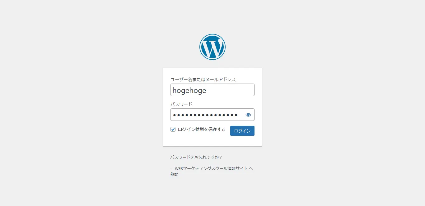 wordpress管理画面へのログイン