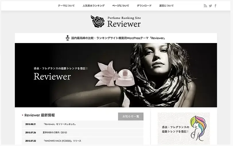 売れるランキングブログTCDワードプレステーマ「Reviewer」