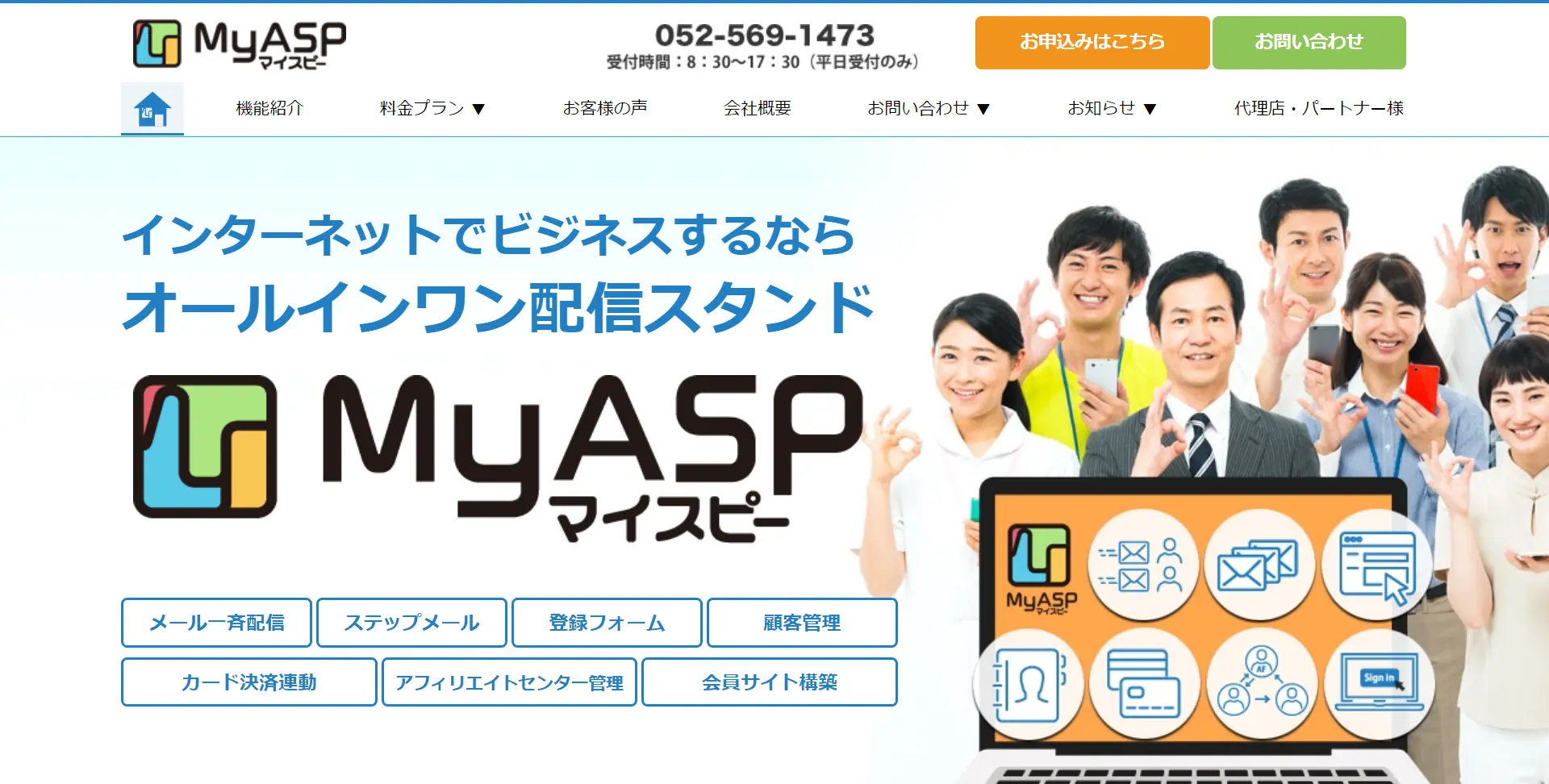 ステップメール配信ASPシステム「MyASP」